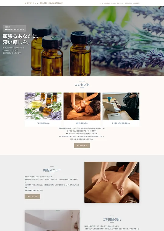美容業のホームページ制作事例 5