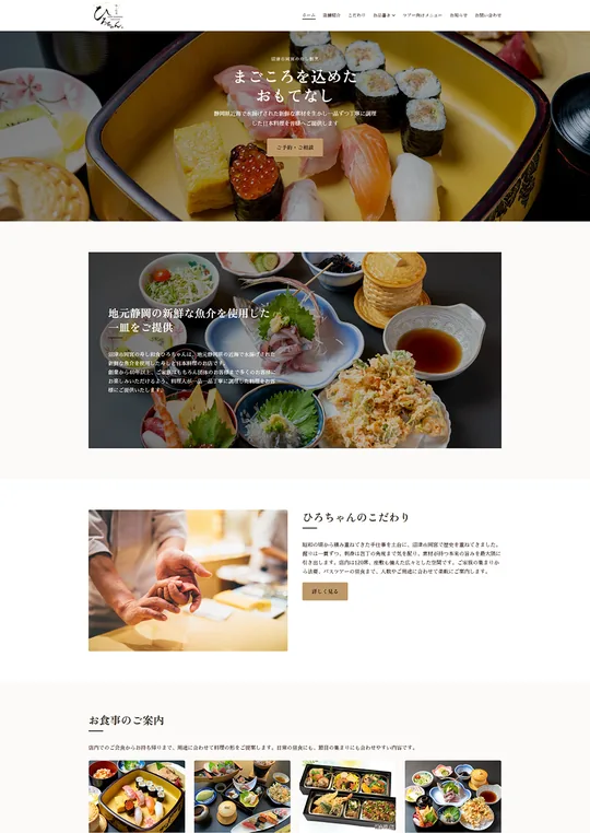 飲食業のホームページ制作事例 6