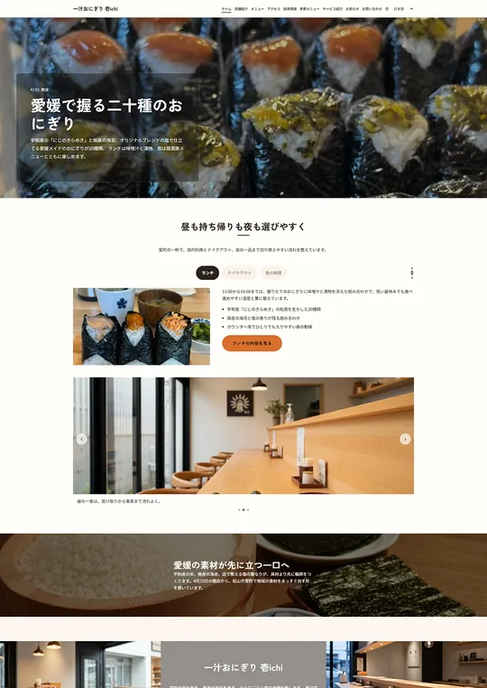 飲食業のホームページ制作事例 7
