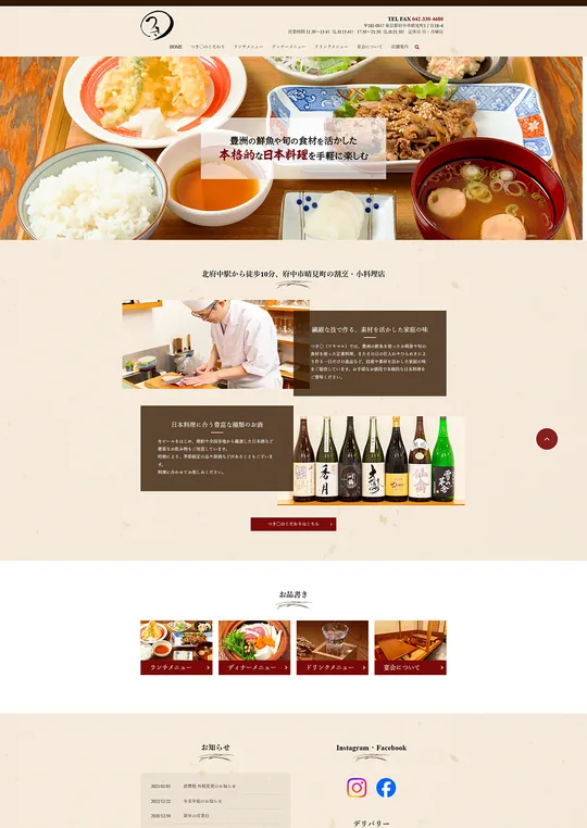 飲食業のホームページ制作事例 8