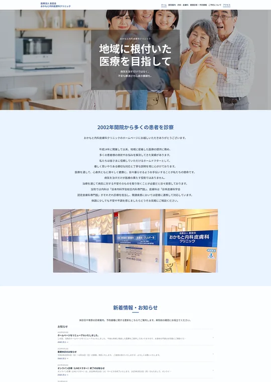 医療機関のホームページ制作事例 1