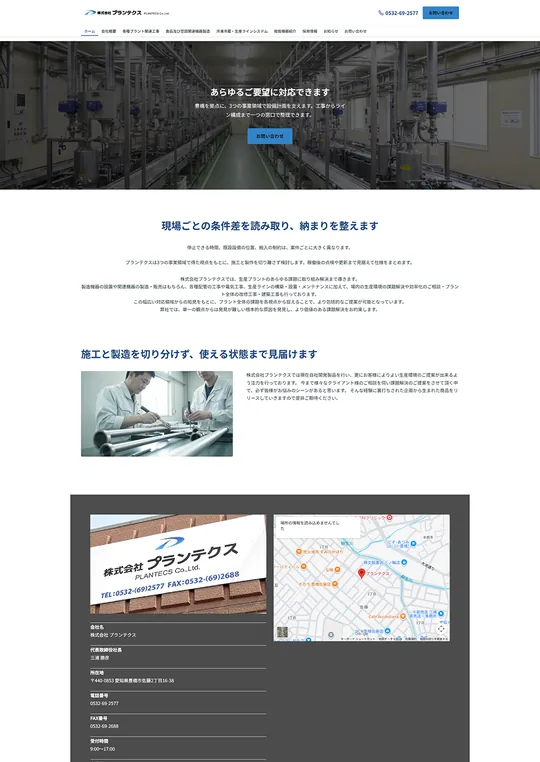 建設・住宅業のホームページ制作事例 5